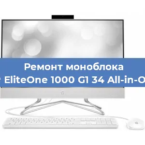 Замена экрана, дисплея на моноблоке HP EliteOne 1000 G1 34 All-in-One в Краснодаре